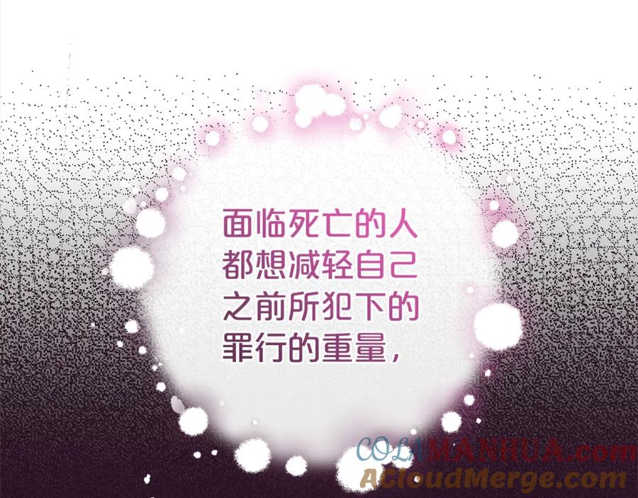 反派少女被爱意围绕 第27话 这是我自己决定的事情 第169页