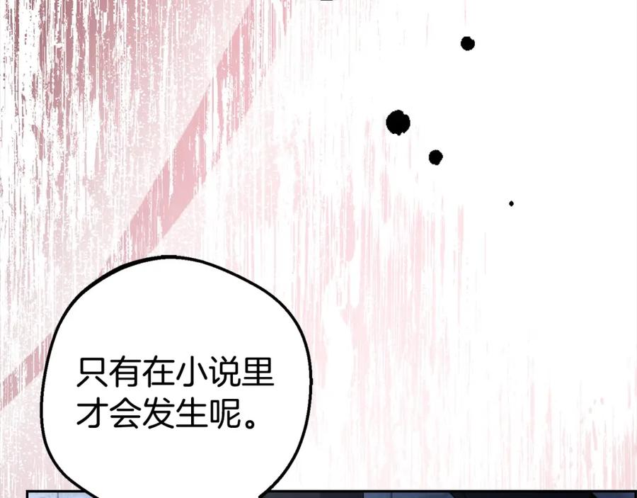 反派少女被爱意围绕 第27话 这是我自己决定的事情 第2页