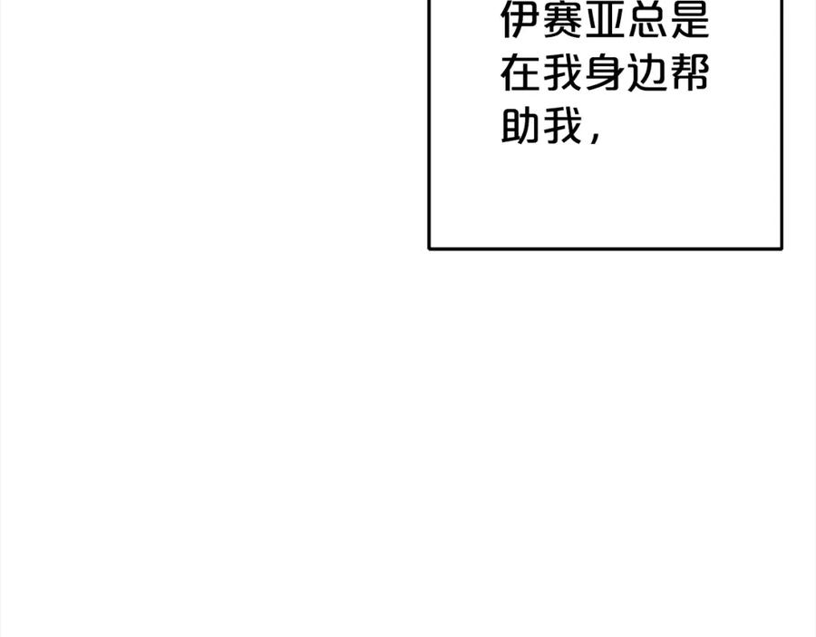 反派少女被爱意围绕 第27话 这是我自己决定的事情 第31页