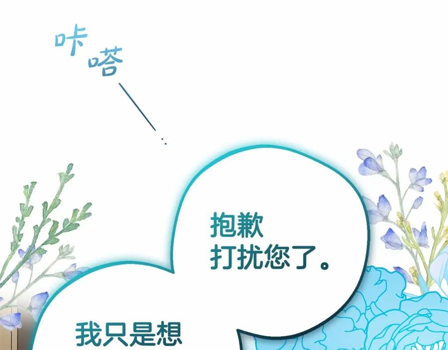 反派少女被爱意围绕 第28话 抛弃对母亲的期待 第187页