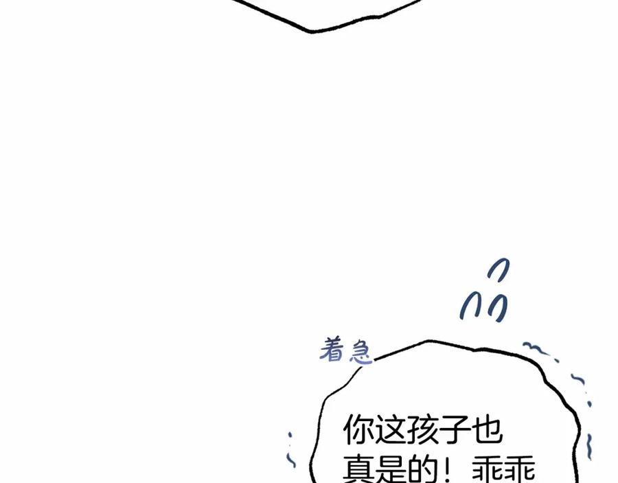 反派少女被爱意围绕 第28话 抛弃对母亲的期待 第20页