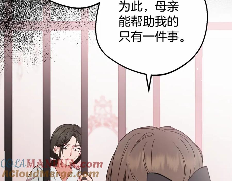 反派少女被爱意围绕 第28话 抛弃对母亲的期待 第41页
