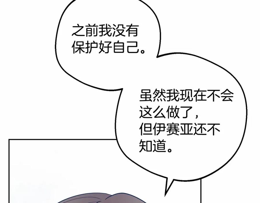 反派少女被爱意围绕 第28话 抛弃对母亲的期待 第204页