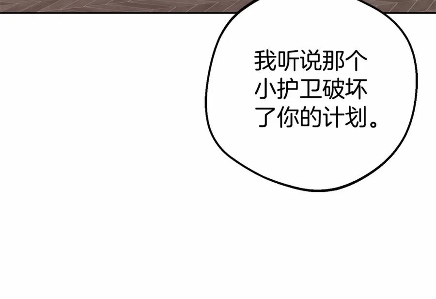 反派少女被爱意围绕 第28话 抛弃对母亲的期待 第200页