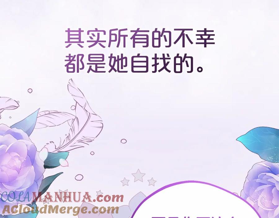 反派少女被爱意围绕 第28话 抛弃对母亲的期待 第29页