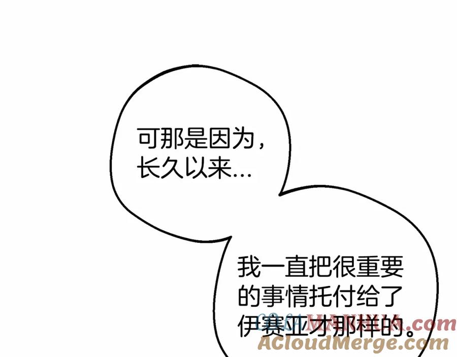 反派少女被爱意围绕 第28话 抛弃对母亲的期待 第201页