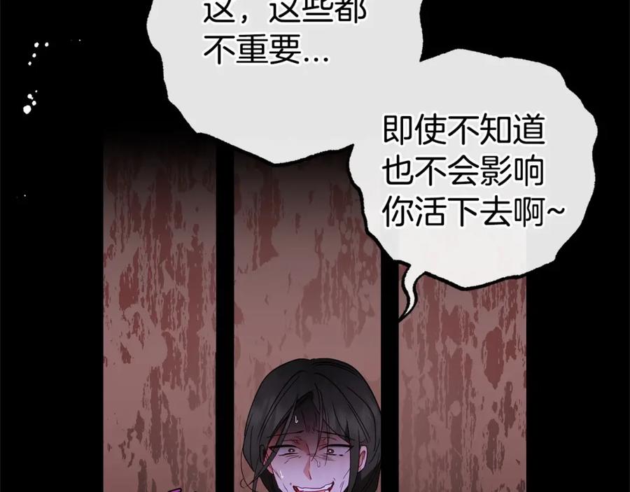 反派少女被爱意围绕 第28话 抛弃对母亲的期待 第64页