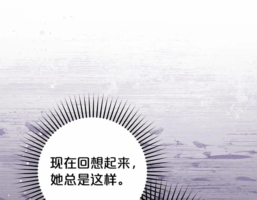 反派少女被爱意围绕 第28话 抛弃对母亲的期待 第24页