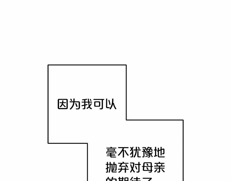 反派少女被爱意围绕 第28话 抛弃对母亲的期待 第108页