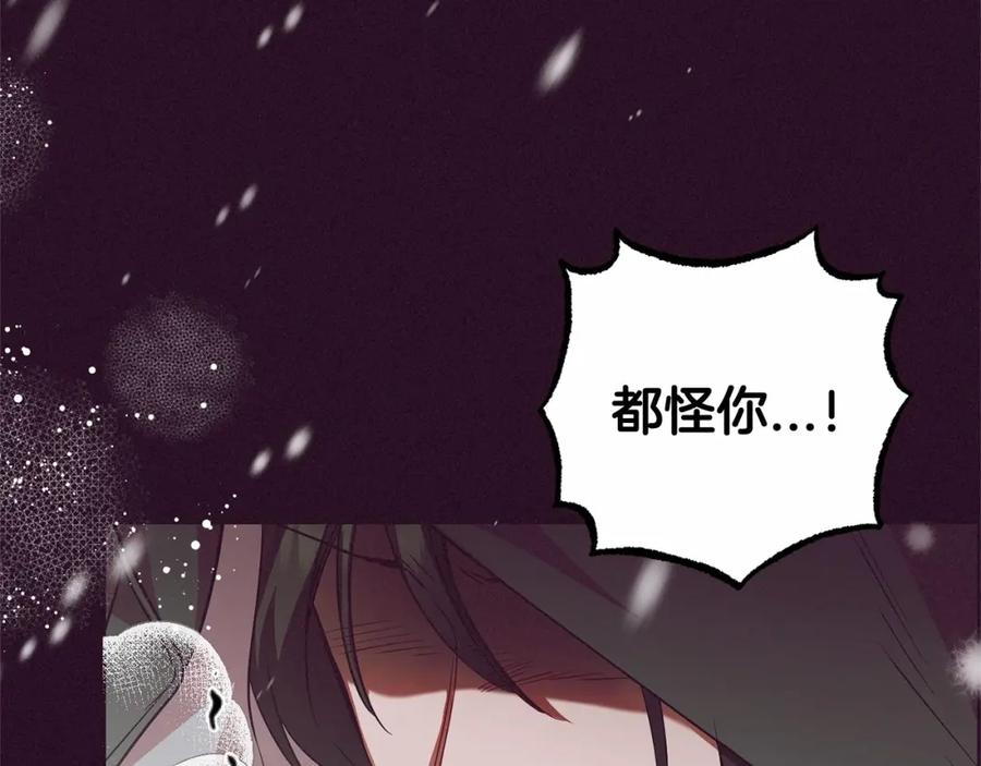反派少女被爱意围绕 第28话 抛弃对母亲的期待 第95页