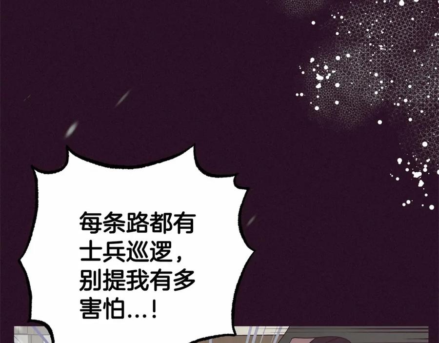 反派少女被爱意围绕 第28话 抛弃对母亲的期待 第87页