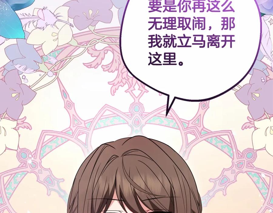 反派少女被爱意围绕 第28话 抛弃对母亲的期待 第30页