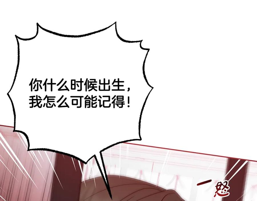 反派少女被爱意围绕 第28话 抛弃对母亲的期待 第74页