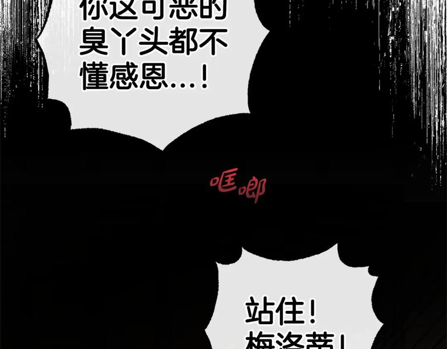 反派少女被爱意围绕 第28话 抛弃对母亲的期待 第130页