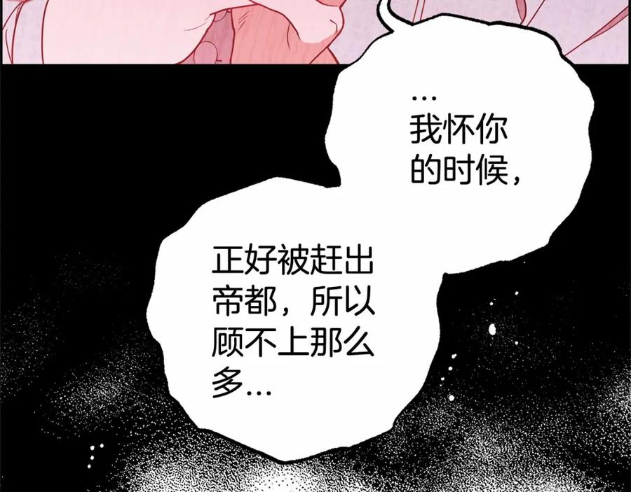 反派少女被爱意围绕 第28话 抛弃对母亲的期待 第52页