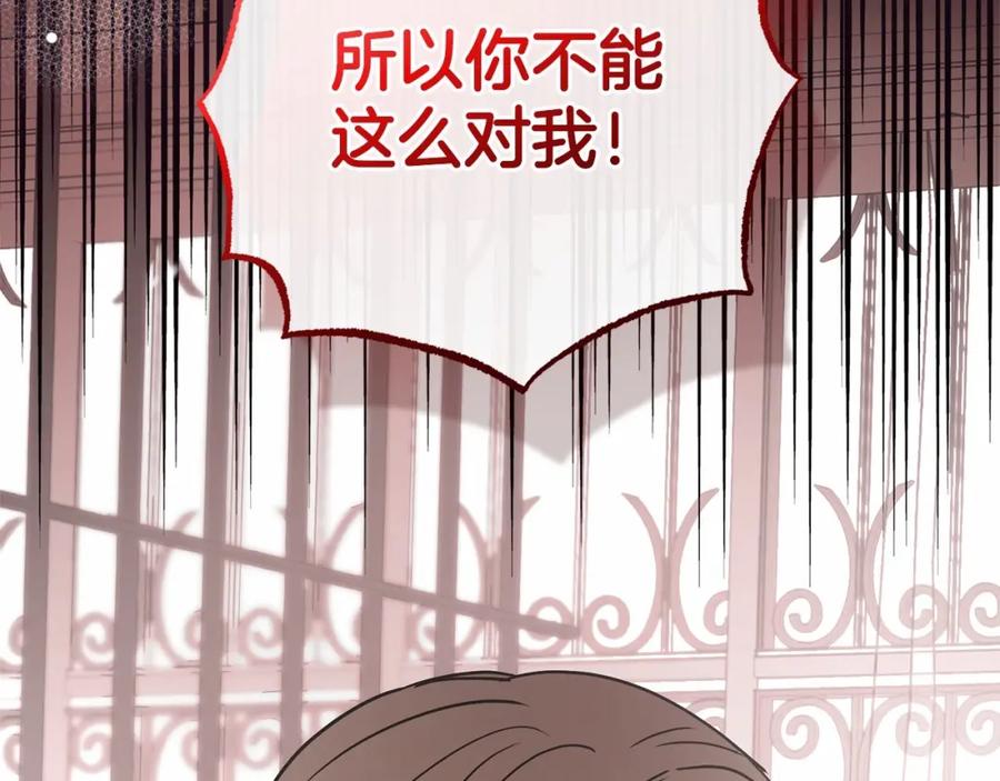 反派少女被爱意围绕 第28话 抛弃对母亲的期待 第100页
