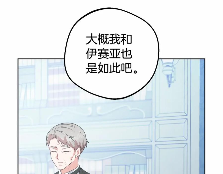 反派少女被爱意围绕 第28话 抛弃对母亲的期待 第216页