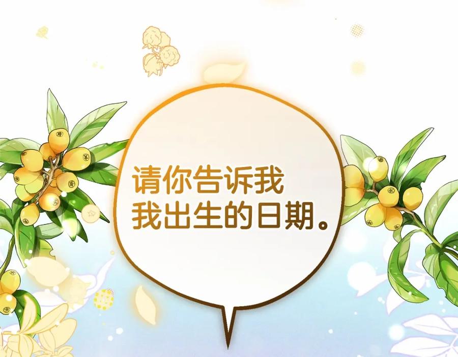反派少女被爱意围绕 第28话 抛弃对母亲的期待 第44页
