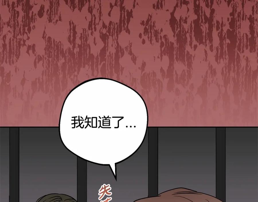 反派少女被爱意围绕 第28话 抛弃对母亲的期待 第68页
