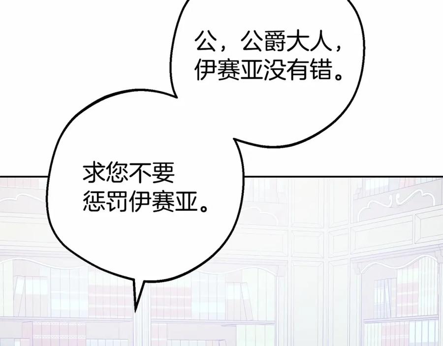 反派少女被爱意围绕 第28话 抛弃对母亲的期待 第198页