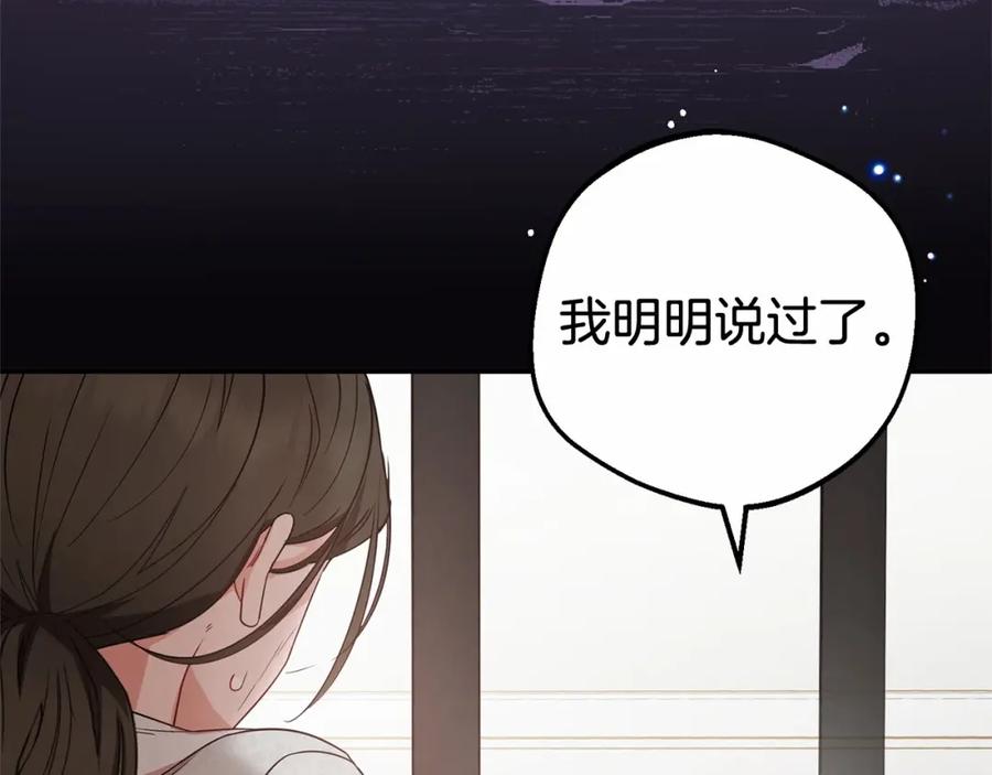 反派少女被爱意围绕 第28话 抛弃对母亲的期待 第26页