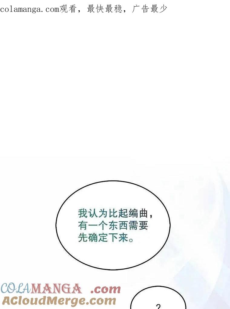 《得了不出道就会死的病》第28话 第1页