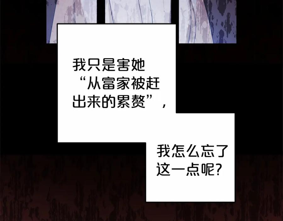 反派少女被爱意围绕 第28话 抛弃对母亲的期待 第66页