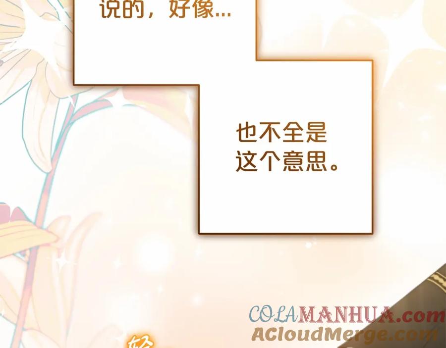 反派少女被爱意围绕 第28话 抛弃对母亲的期待 第165页
