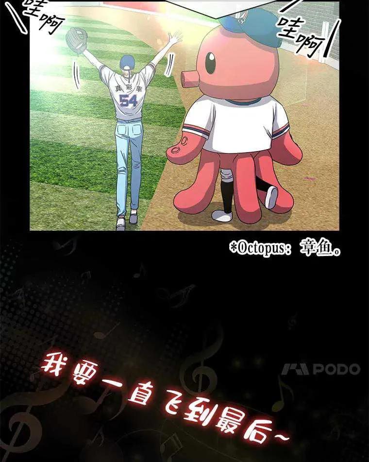 《得了不出道就会死的病》第28话 第7页