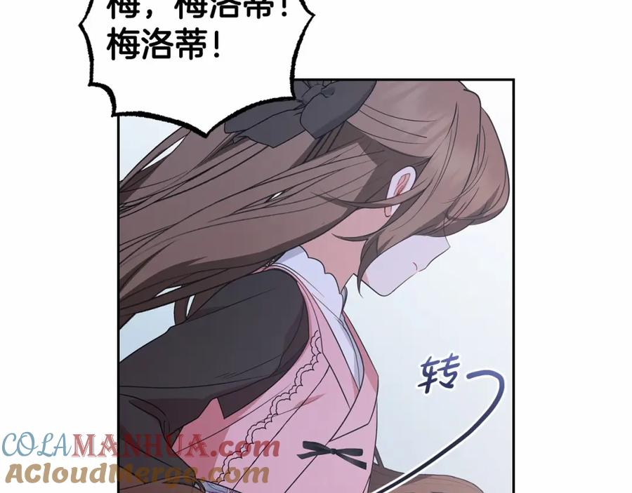 反派少女被爱意围绕 第28话 抛弃对母亲的期待 第121页