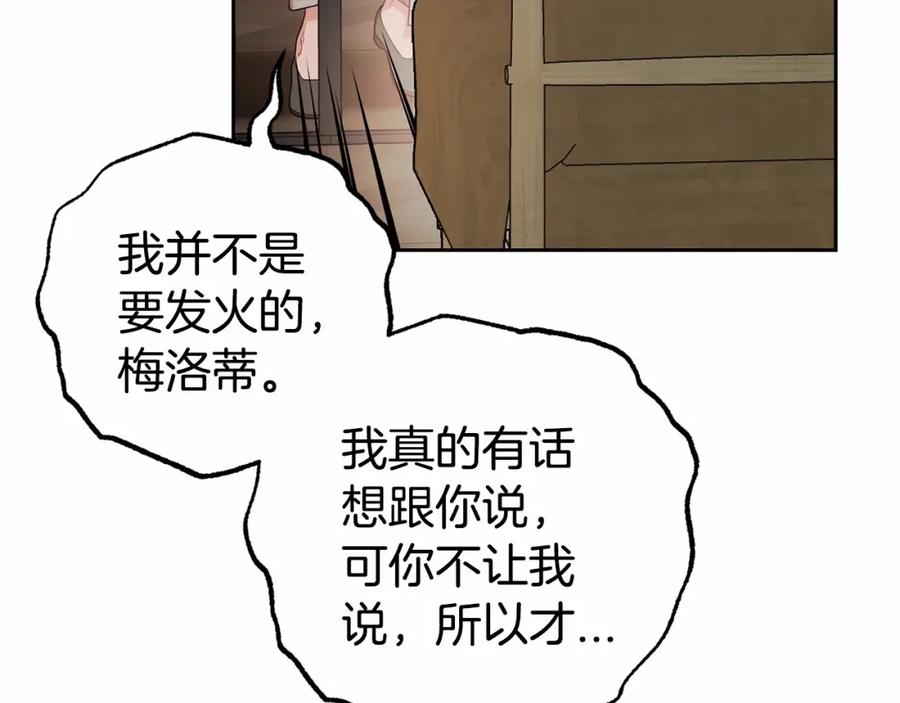 反派少女被爱意围绕 第28话 抛弃对母亲的期待 第19页