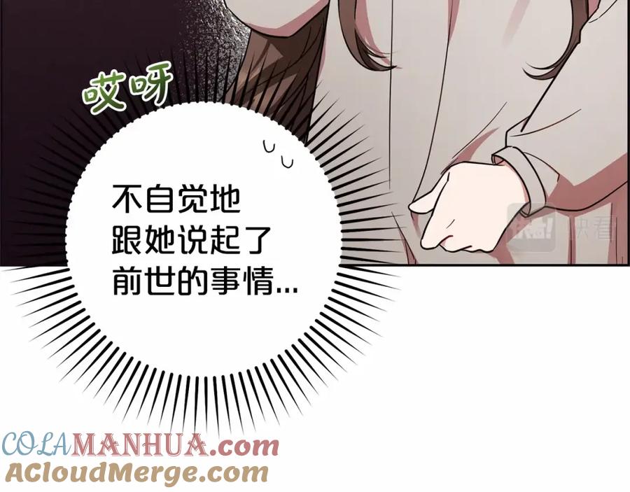 反派少女被爱意围绕 第2话 萌崽敞开心扉？ 第89页