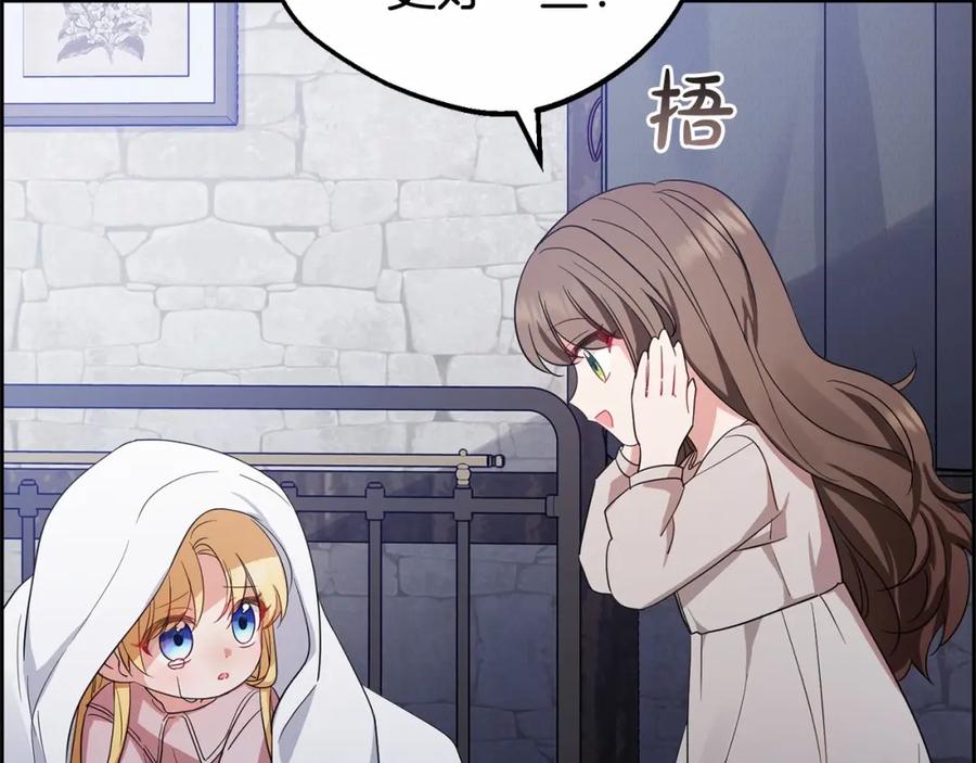 反派少女被爱意围绕 第2话 萌崽敞开心扉？ 第91页