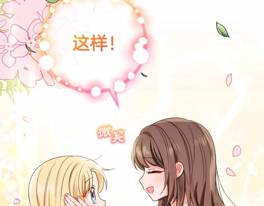 反派少女被爱意围绕 第2话 萌崽敞开心扉？ 第102页