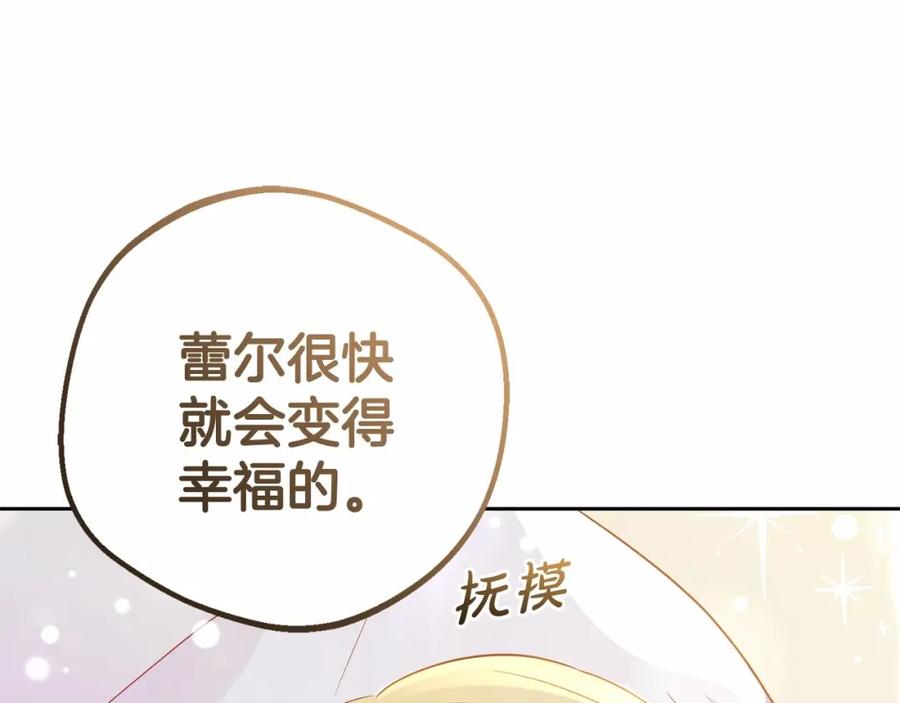 反派少女被爱意围绕 第2话 萌崽敞开心扉？ 第131页