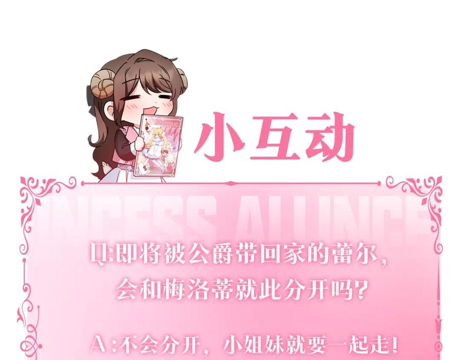 反派少女被爱意围绕 第2话 萌崽敞开心扉？ 第163页