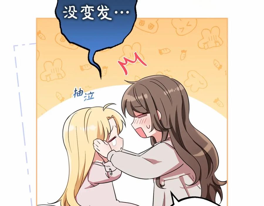 反派少女被爱意围绕 第2话 萌崽敞开心扉？ 第112页