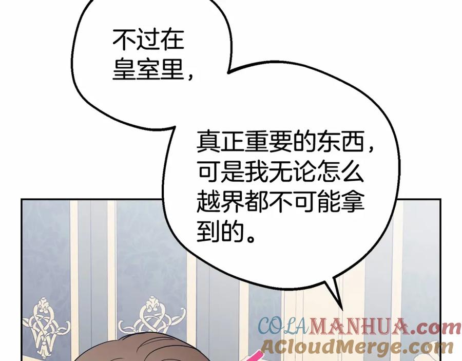 反派少女被爱意围绕 第29话 可爱少女的冬装竟然如此可爱！ 第189页