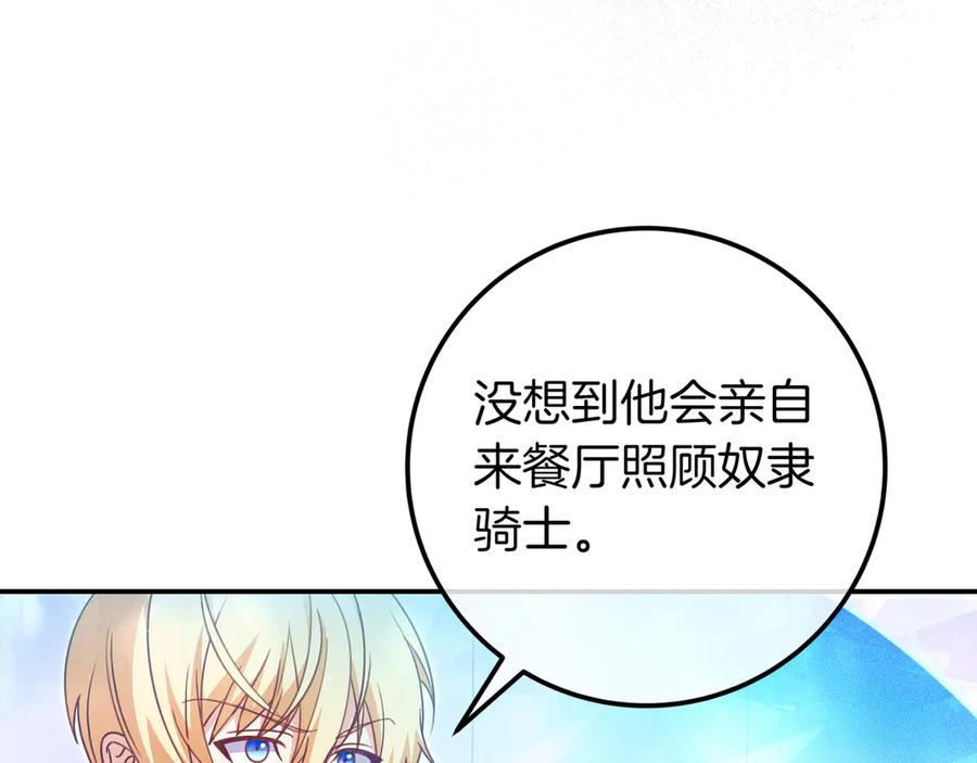 《只想在反派爸爸身边躺平》第29话 意料之外 第28页