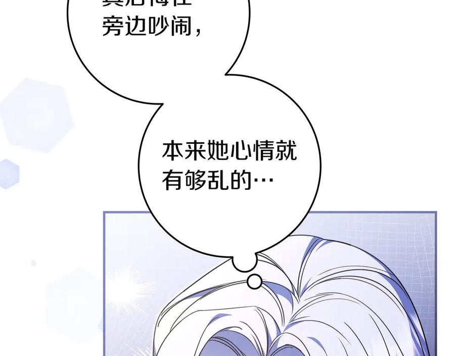 《只想在反派爸爸身边躺平》第29话 意料之外 第40页
