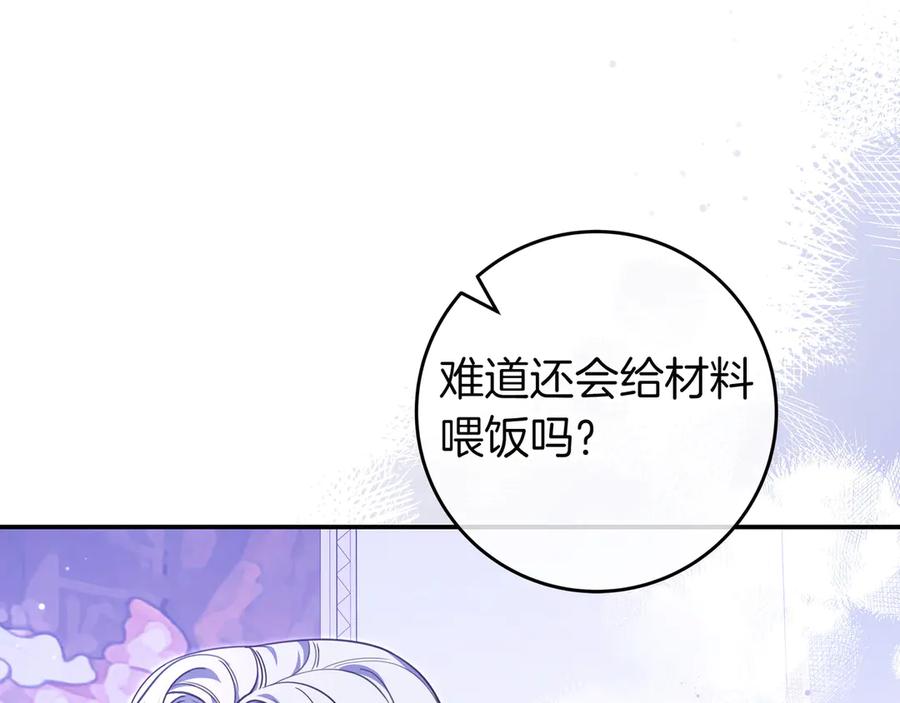《只想在反派爸爸身边躺平》第29话 意料之外 第32页