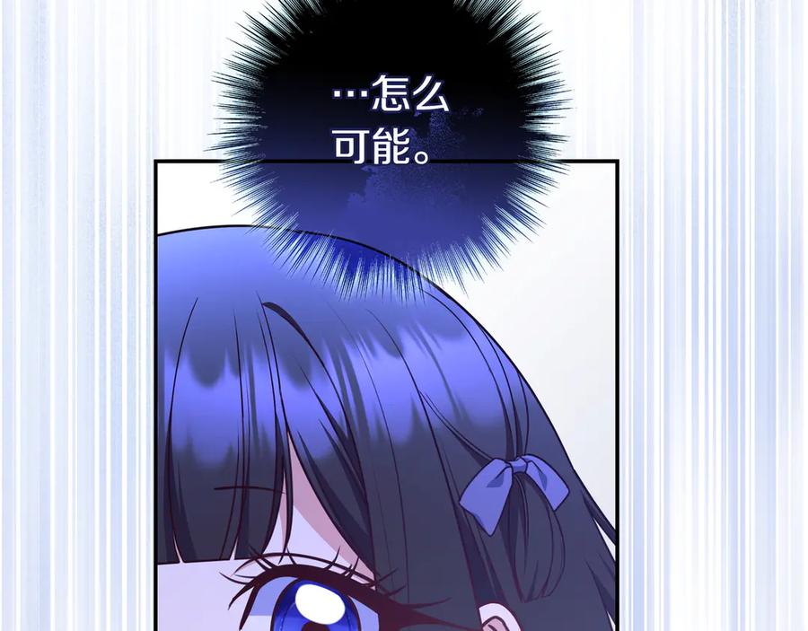 《只想在反派爸爸身边躺平》第29话 意料之外 第14页