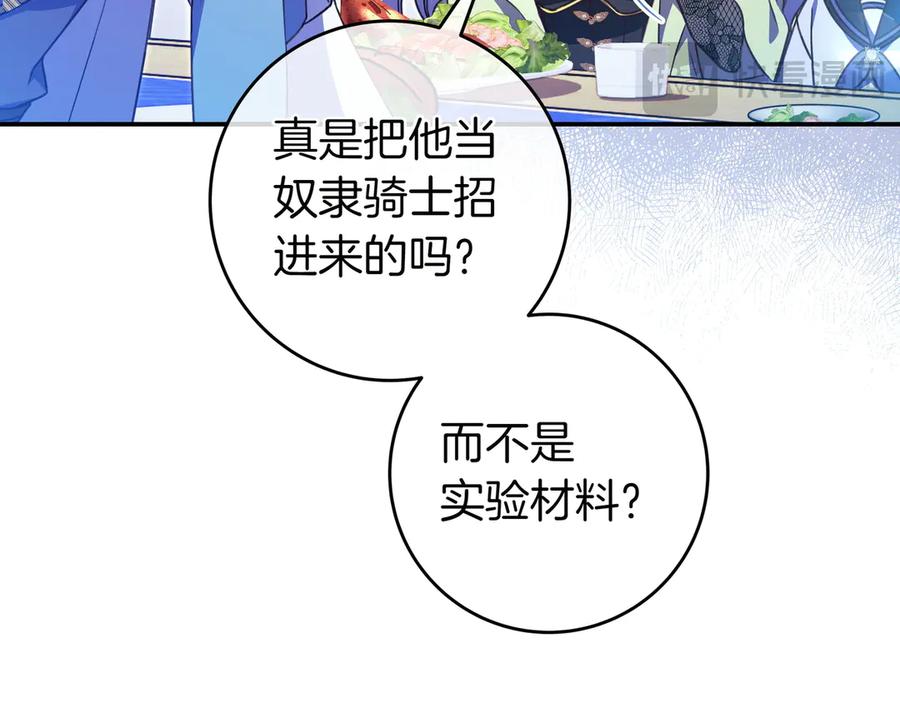 《只想在反派爸爸身边躺平》第29话 意料之外 第30页