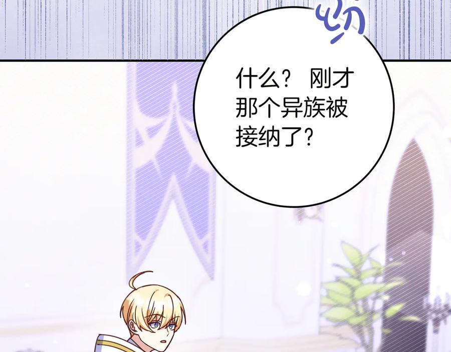 《只想在反派爸爸身边躺平》第29话 意料之外 第11页