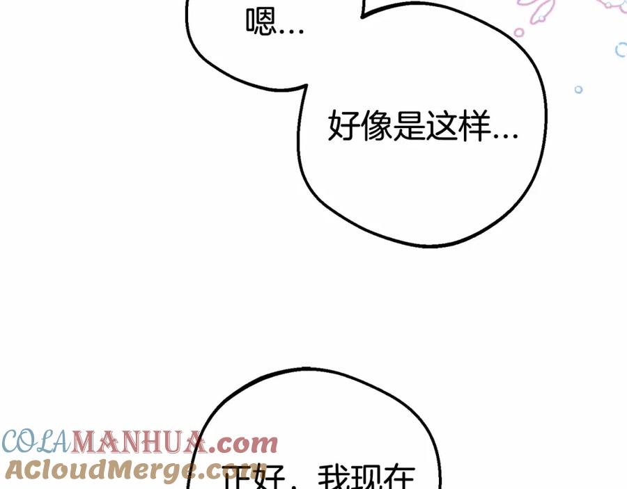 反派少女被爱意围绕 第29话 可爱少女的冬装竟然如此可爱！ 第21页