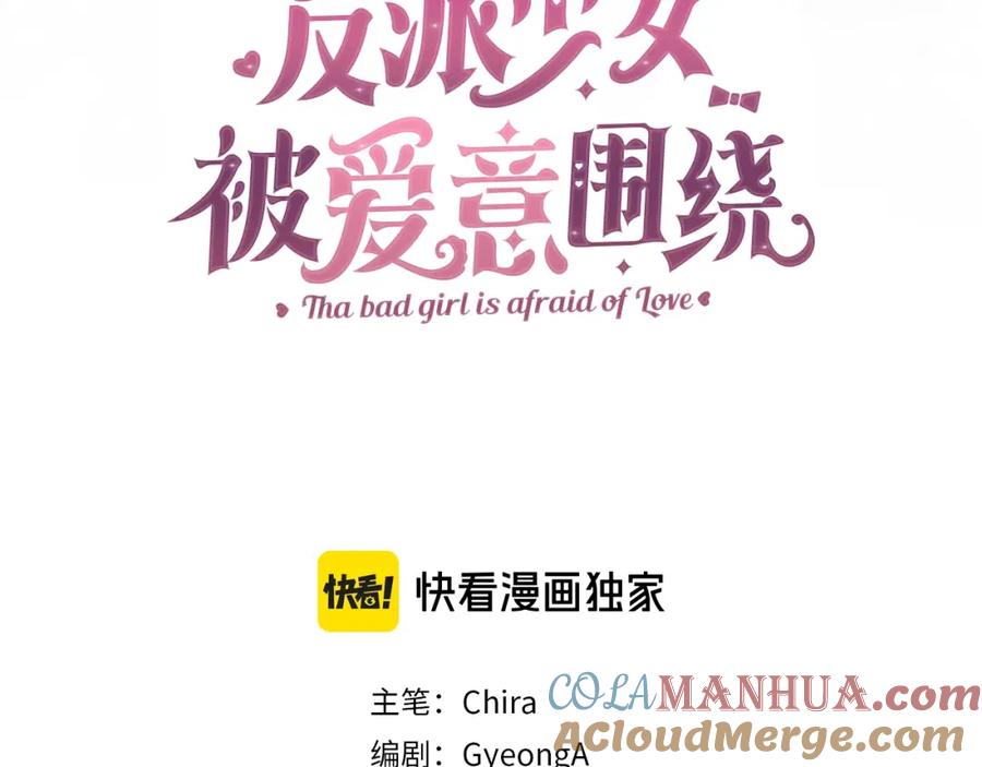 反派少女被爱意围绕 第29话 可爱少女的冬装竟然如此可爱！ 第41页