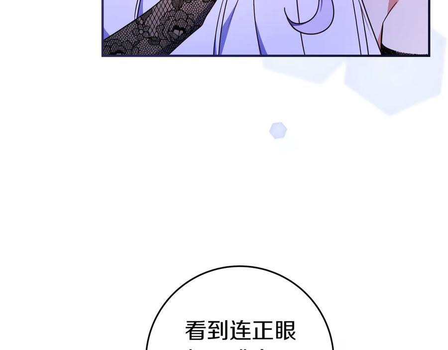 《只想在反派爸爸身边躺平》第29话 意料之外 第42页