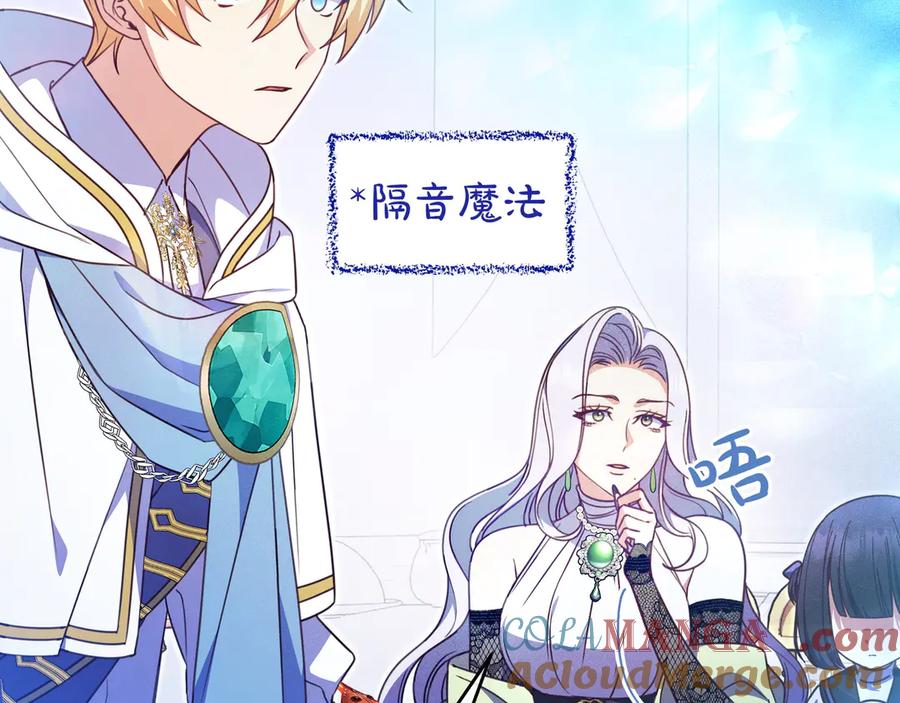 《只想在反派爸爸身边躺平》第29话 意料之外 第29页
