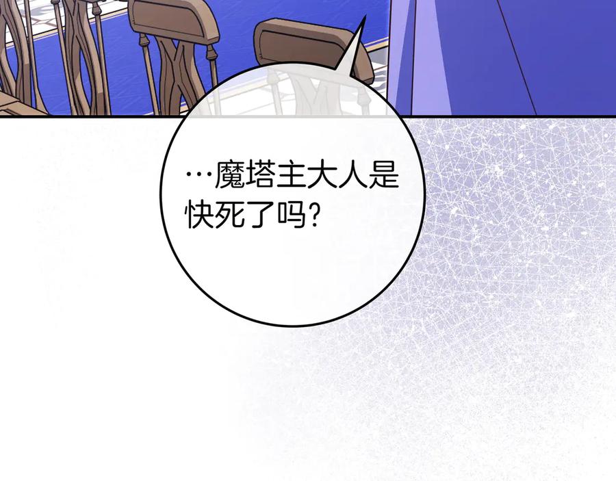 《只想在反派爸爸身边躺平》第29话 意料之外 第27页