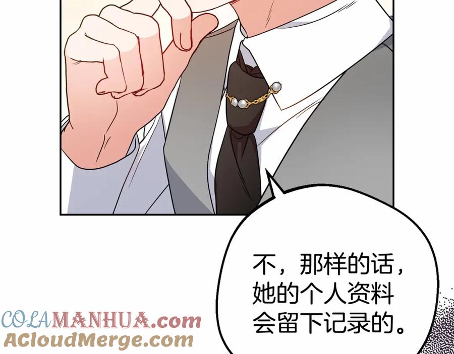 反派少女被爱意围绕 第29话 可爱少女的冬装竟然如此可爱！ 第121页